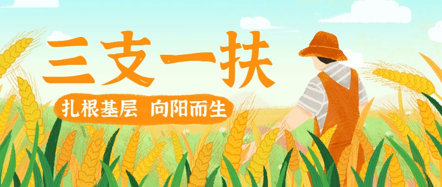 众岸英才:三支一扶的优势有哪些? 众岸英才:三支一扶的优势有哪些?