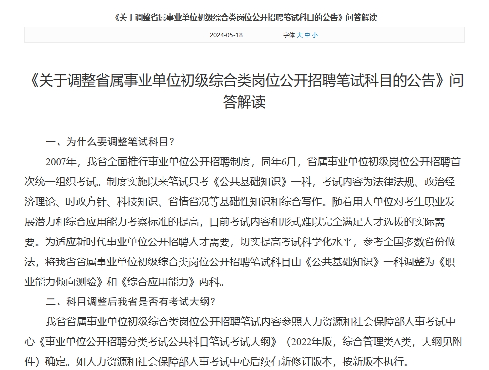 山东事业单位考试重大改革! 山东事业单位考试重大改革!