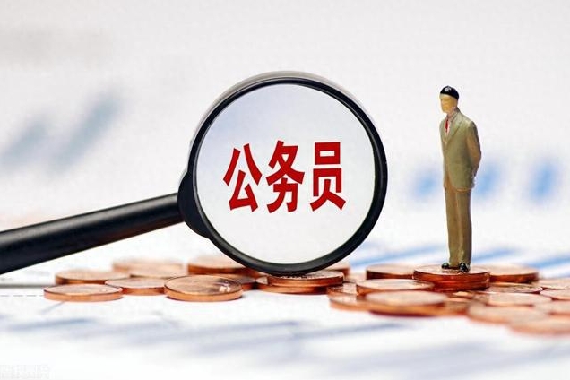 众岸英才：失信被执行人可以考公务员吗?