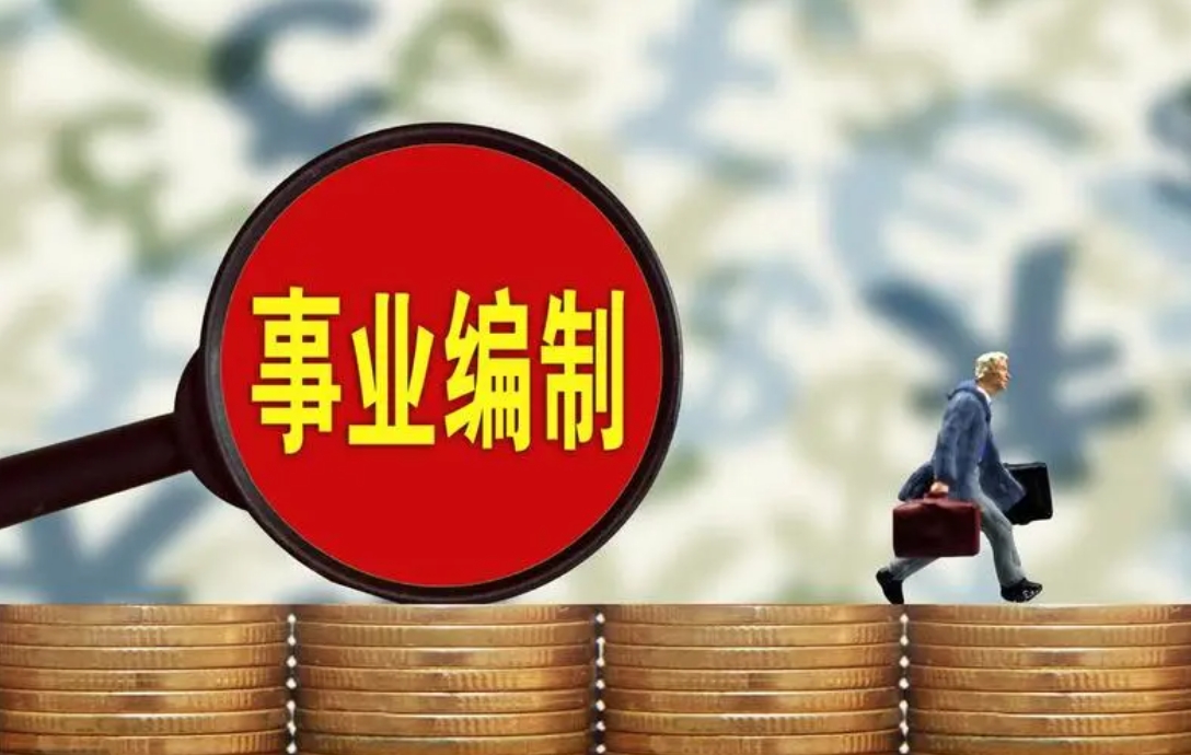 众岸英才：事业编考试流程介绍