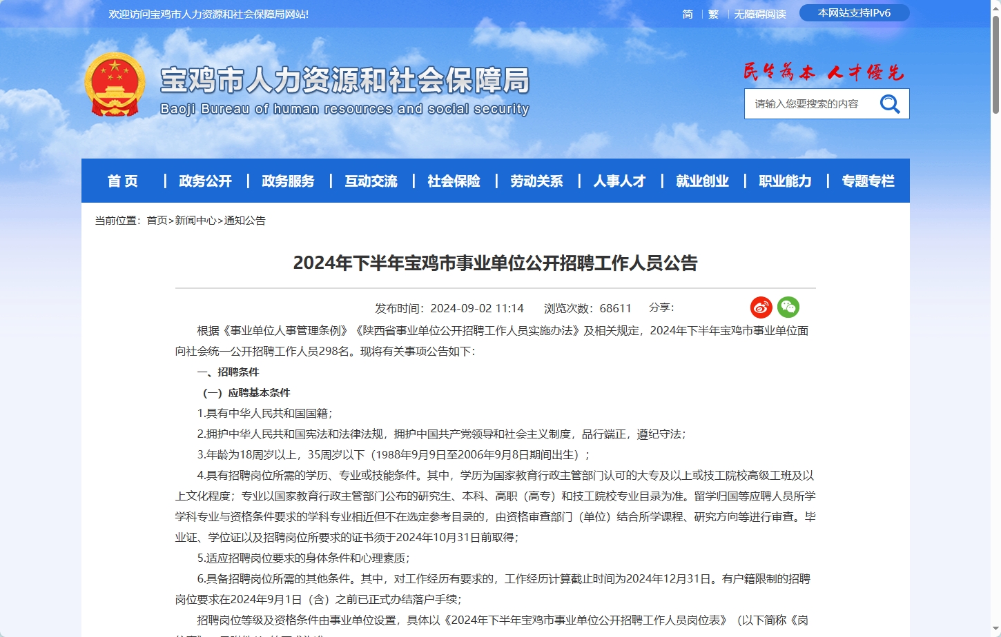 众岸英才：2024宝鸡市下半年事业单位考试公告