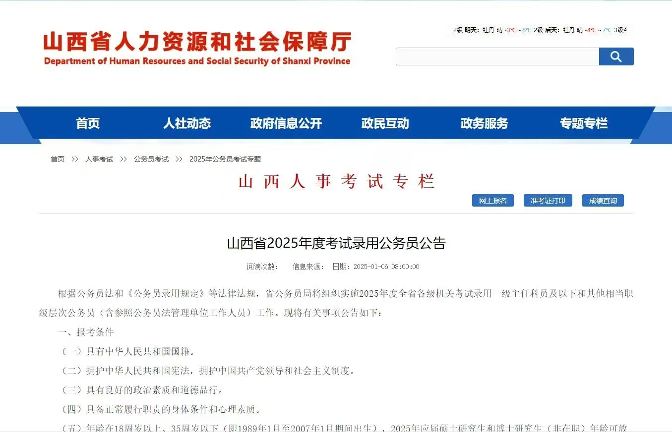 2025山西省考公告已发！开始报名啦！！！