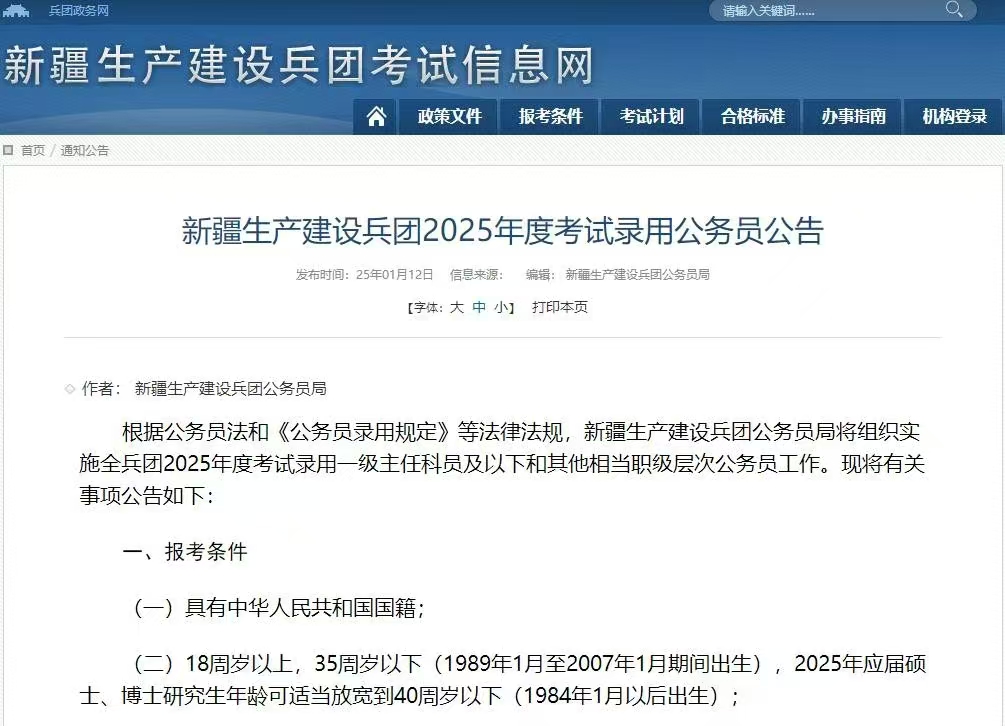 2025新疆兵团公务员公告发布！！！