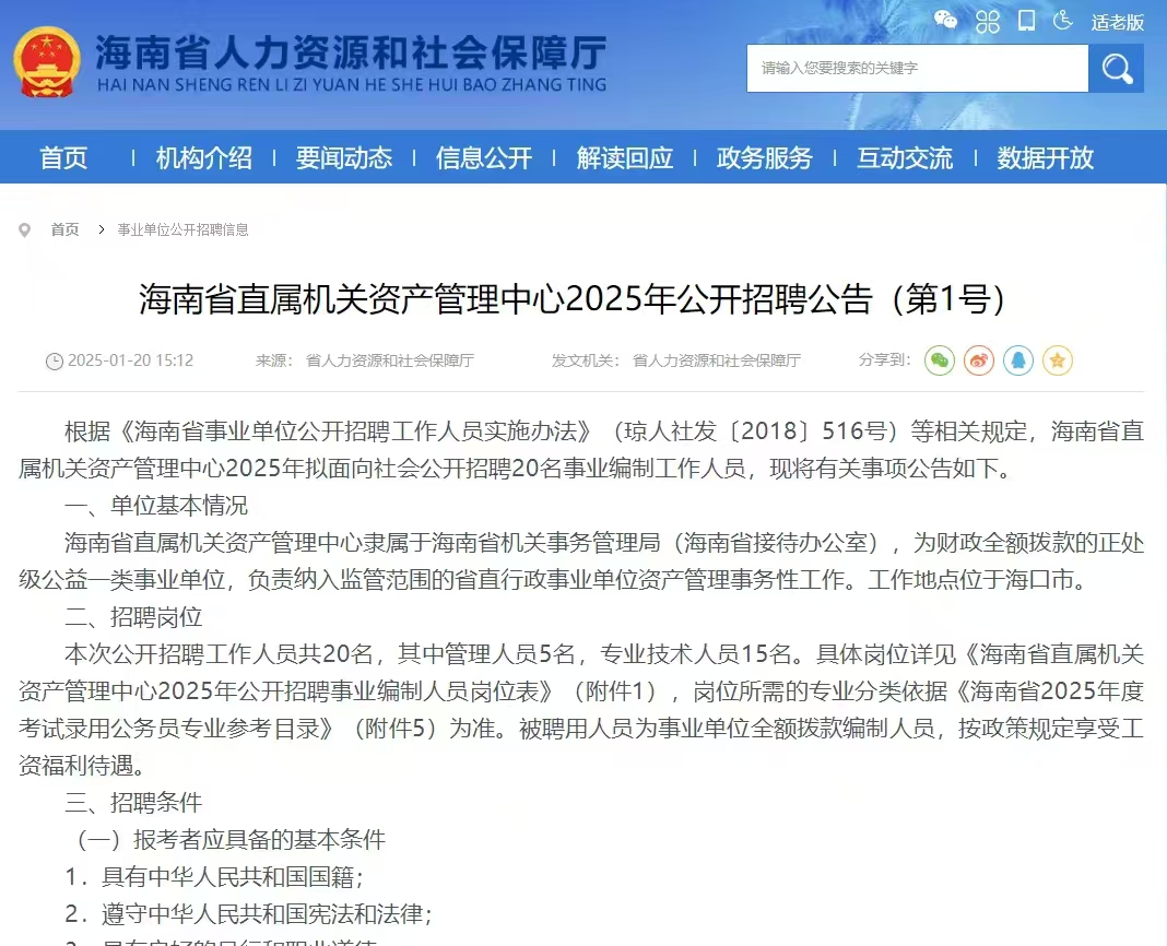 25年海南事业单位联考时间确定！！！