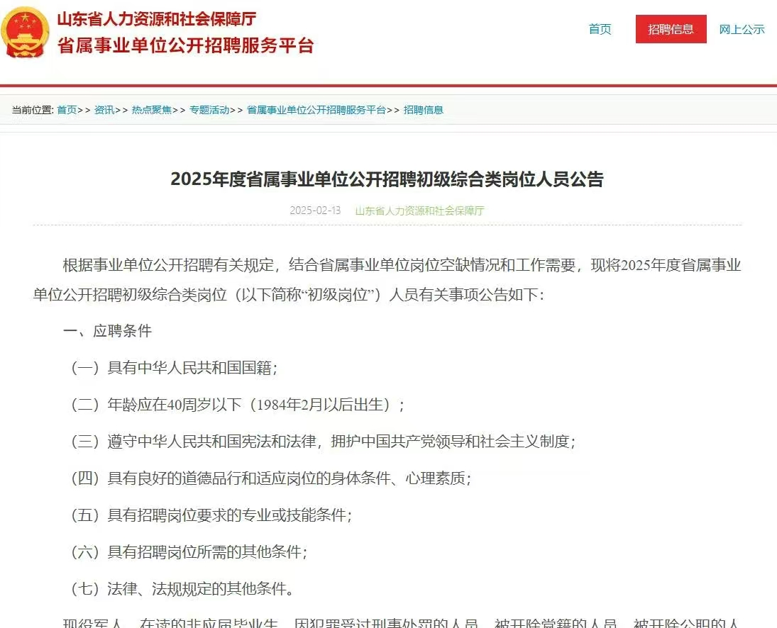 2025年度省属事业单位公开招聘公告