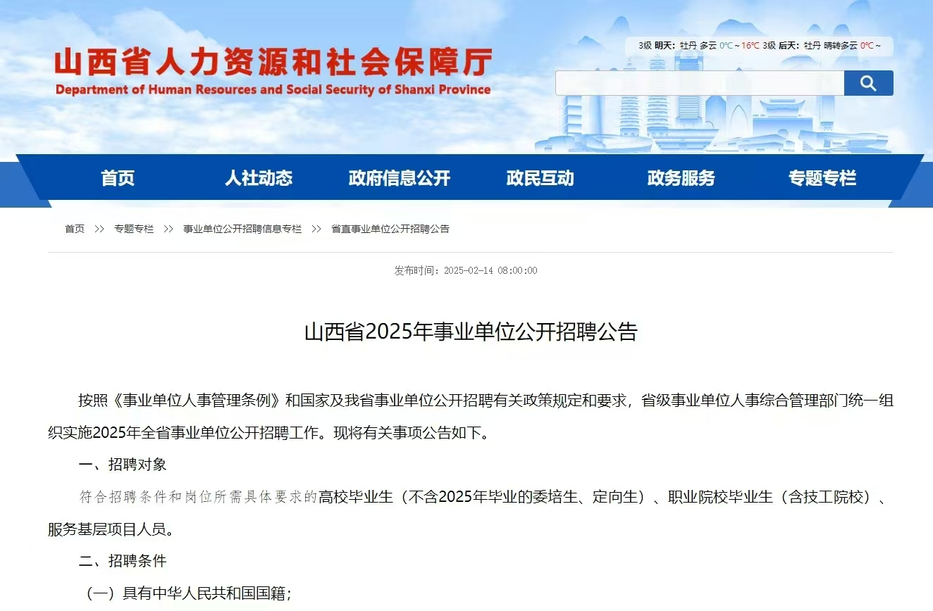 2025山西事业编联考公告已发布!