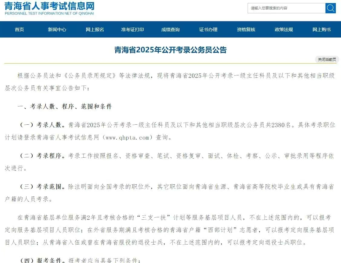 2025年青海省考公告发布！
