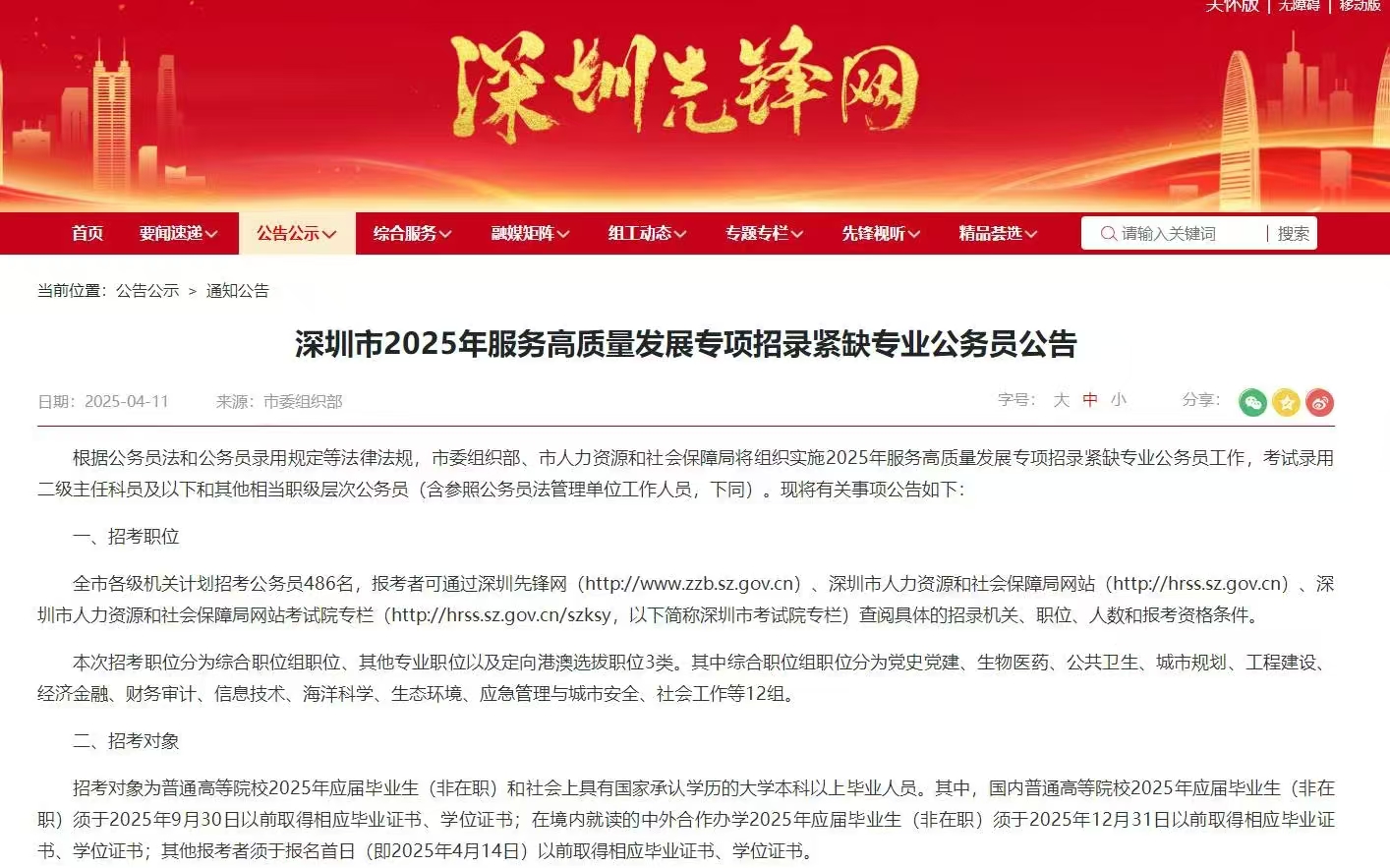 深圳市2025公务员公告发布! 深圳市2025公务员公告发布!