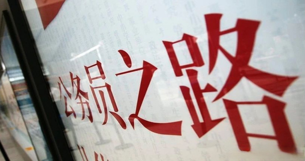 众岸英才：30岁考公还来得及吗?