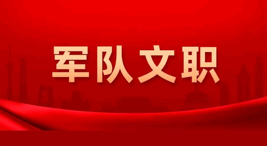 众岸英才:大学生能否报考军队文职岗位? 众岸英才:大学生能否报考军队文职岗位?