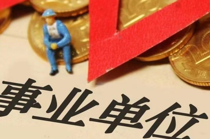 众岸英才：函授学历未毕业者能否报考公务员事业单位?