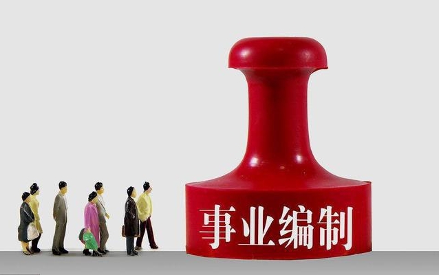 众岸英才：事业单位编制笔试地点能选吗?