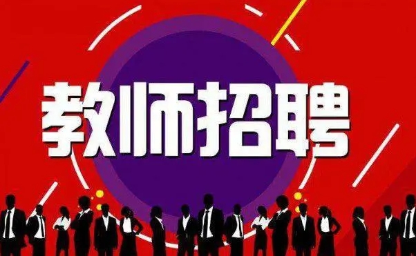 众岸英才:教师编考试与事业单位联考的区别 众岸英才:教师编考试与事业单位联考的区别