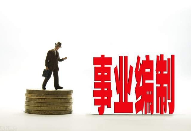 众岸英才 :事业编A类考什么? 众岸英才 :事业编A类考什么?